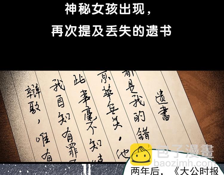第348话 诡镜·言之罪（二）103