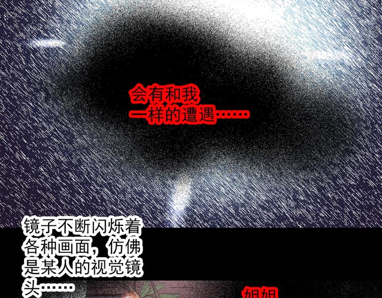第348话 诡镜·言之罪（二）81