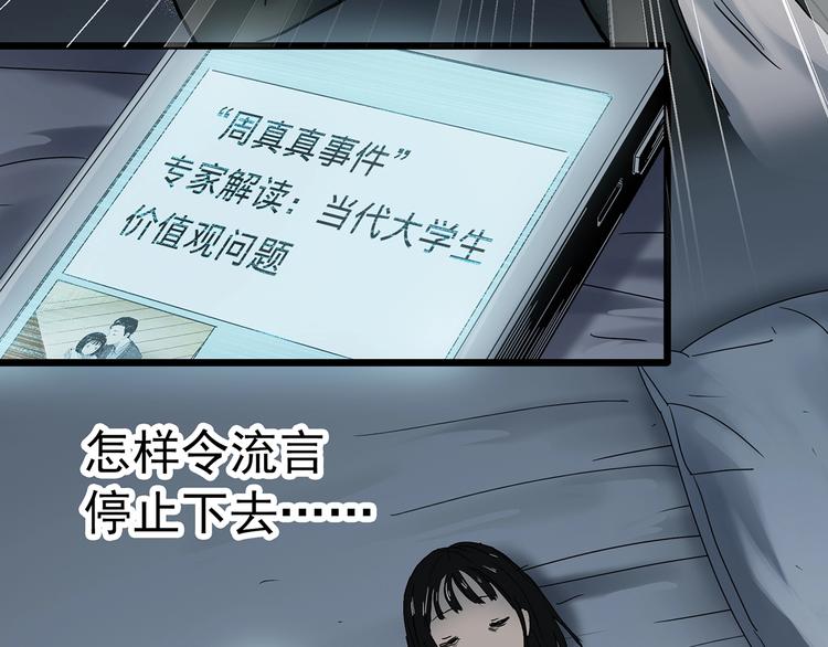 第348话 诡镜·言之罪（二）90