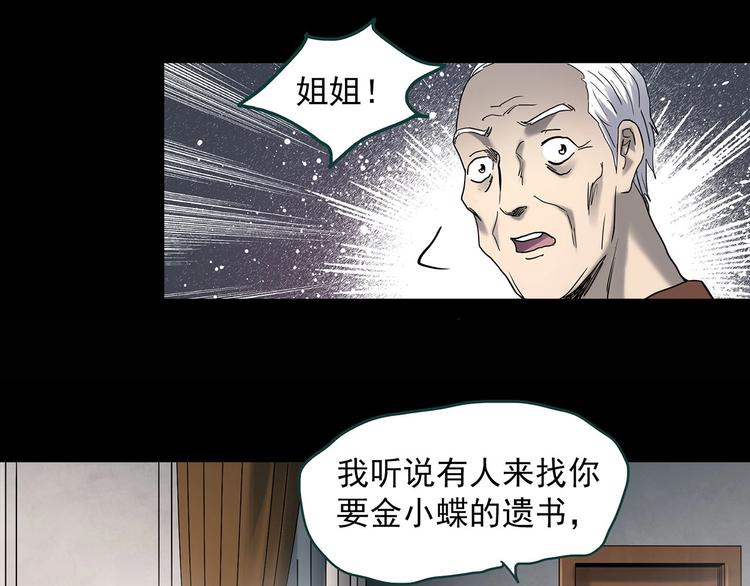 第349话 诡镜·言之罪（三）118