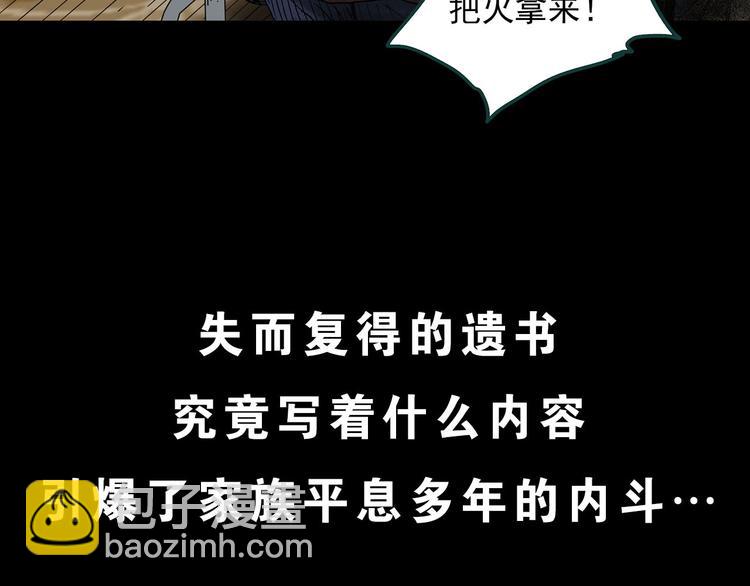第349话 诡镜·言之罪（三）122