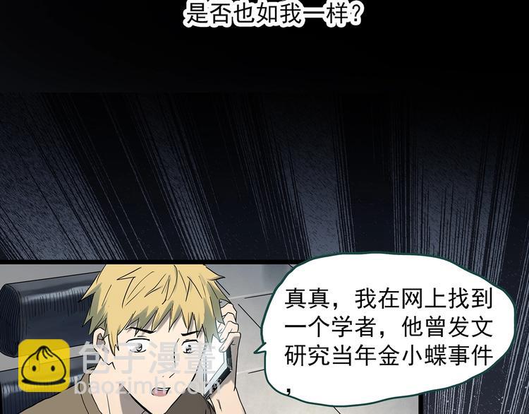 第349话 诡镜·言之罪（三）79