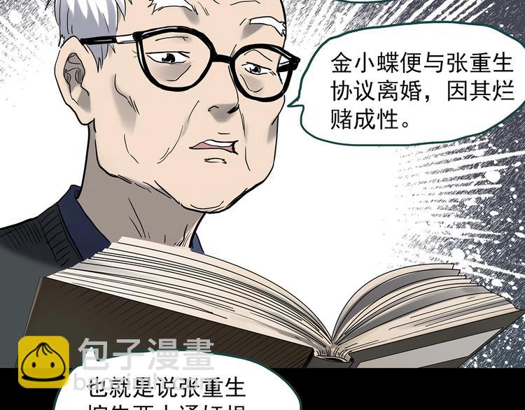 第349话 诡镜·言之罪（三）85