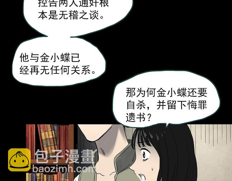 第349话 诡镜·言之罪（三）86