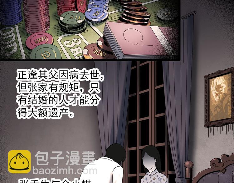 第349话 诡镜·言之罪（三）96