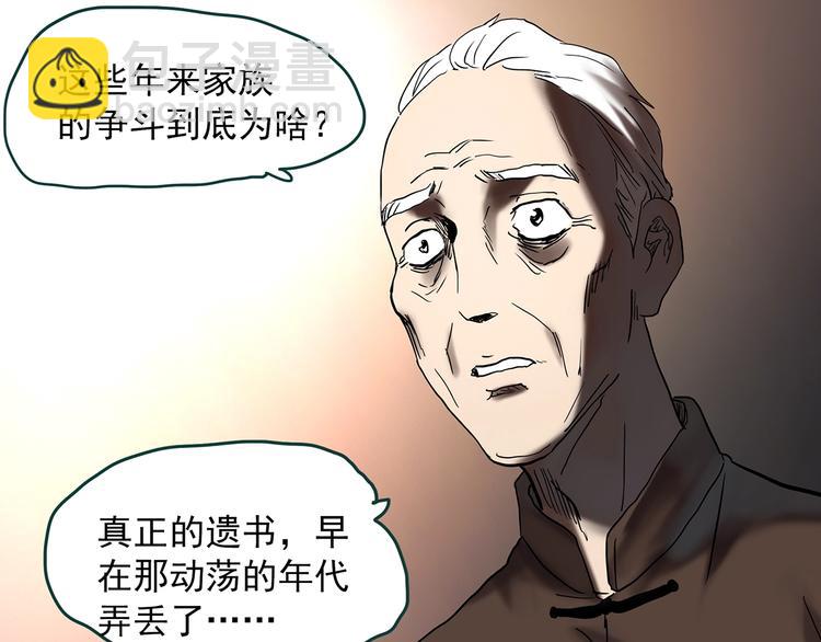第350话 诡镜·言之罪（四）120