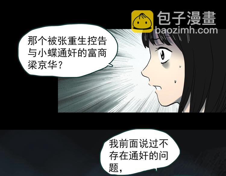第350话 诡镜·言之罪（四）15