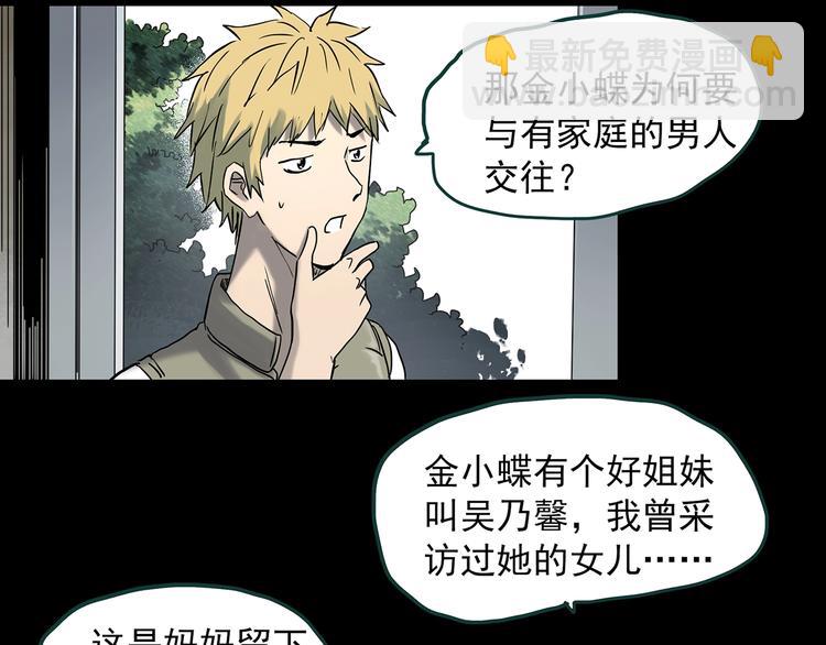 第350话 诡镜·言之罪（四）20