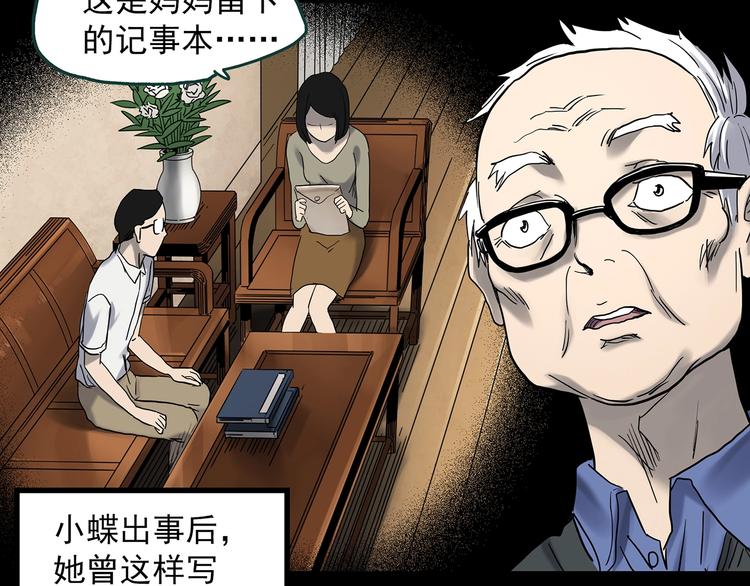 第350话 诡镜·言之罪（四）21