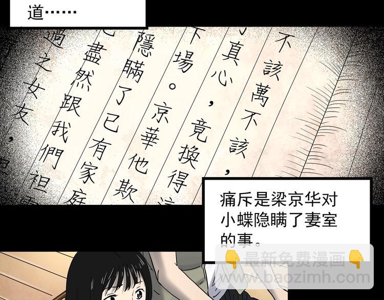 第350话 诡镜·言之罪（四）22