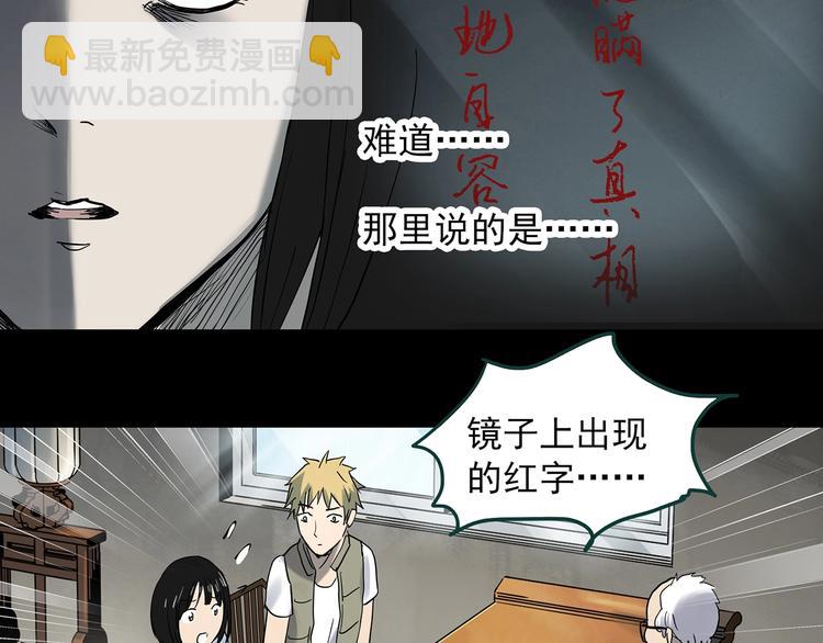 第350话 诡镜·言之罪（四）24