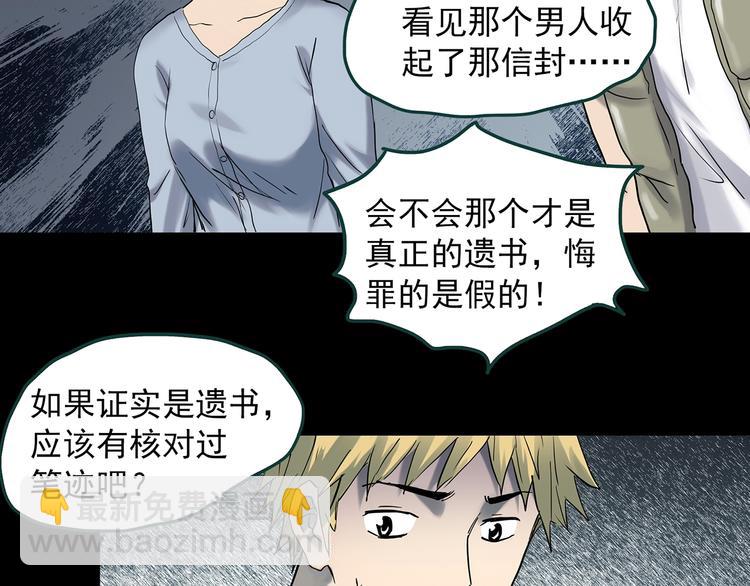 第350话 诡镜·言之罪（四）27