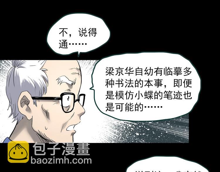第350话 诡镜·言之罪（四）29
