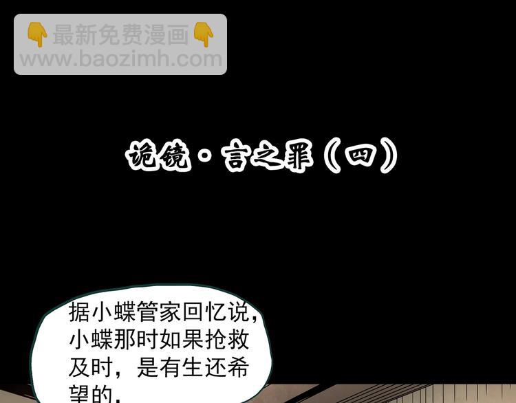 第350话 诡镜·言之罪（四）3