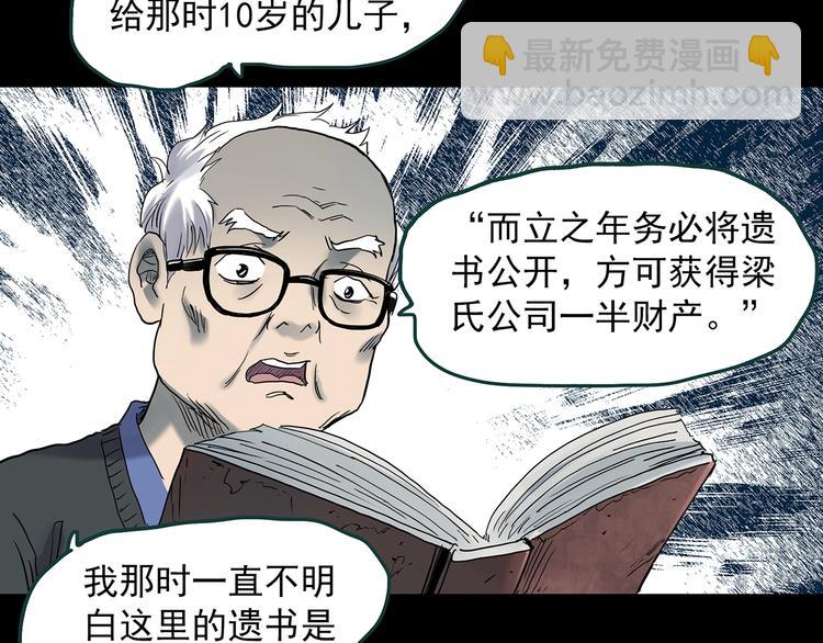 第350话 诡镜·言之罪（四）32