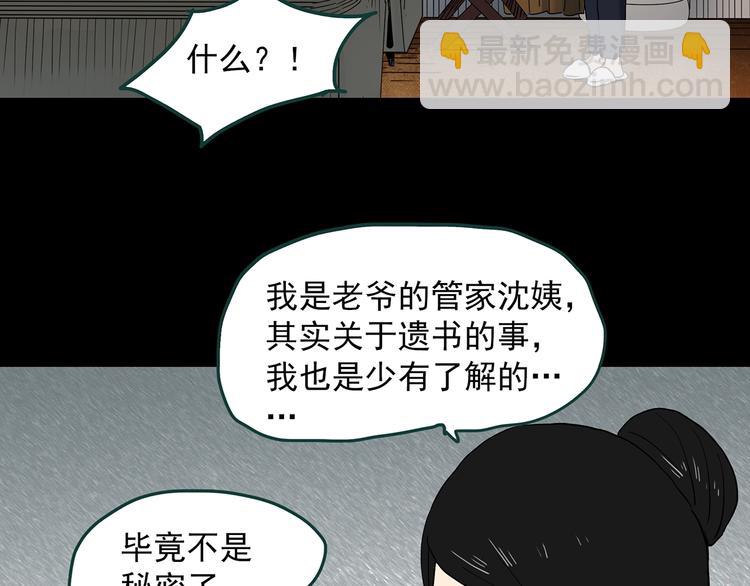 第350话 诡镜·言之罪（四）39