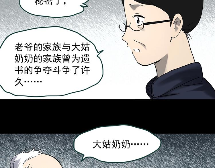 第350话 诡镜·言之罪（四）40