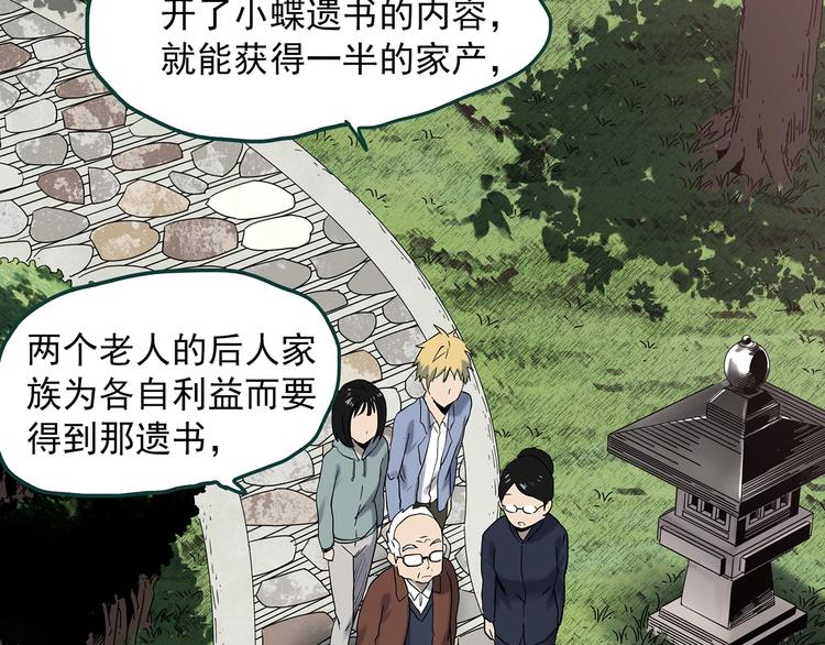 第350话 诡镜·言之罪（四）42