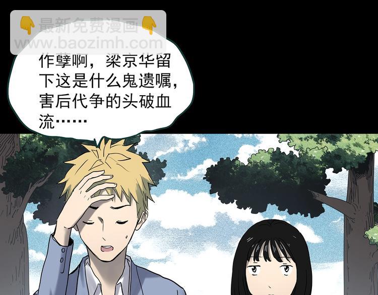 第350话 诡镜·言之罪（四）44