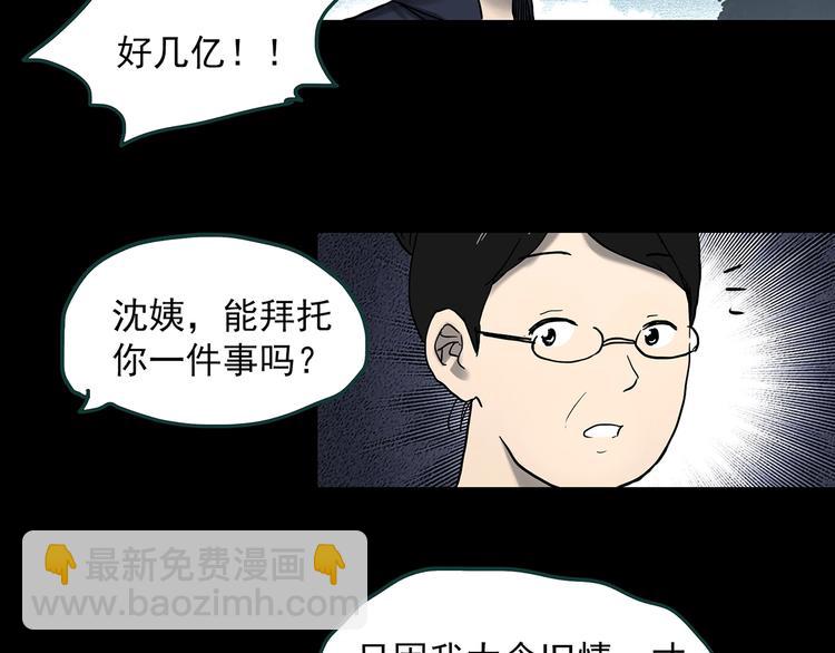 第350话 诡镜·言之罪（四）46