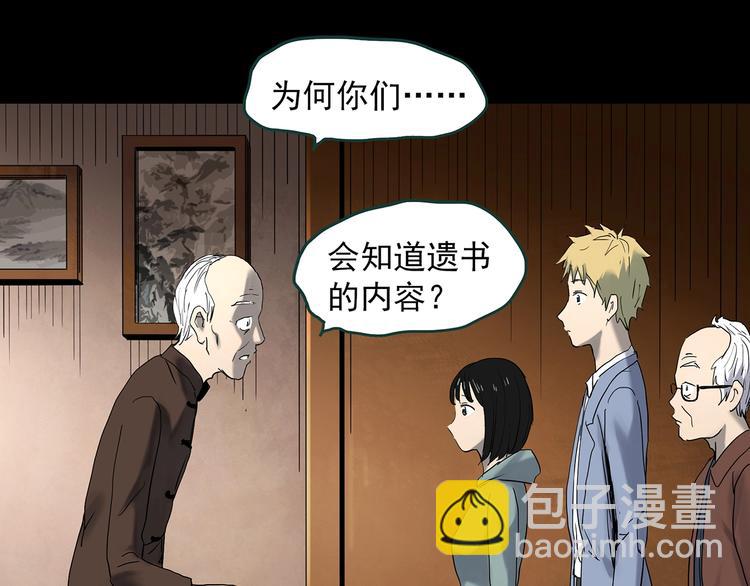 第350话 诡镜·言之罪（四）63