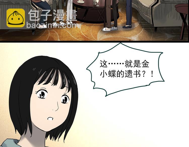 第350话 诡镜·言之罪（四）77