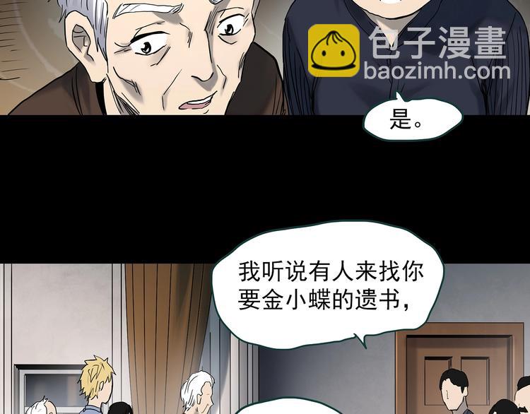 第350话 诡镜·言之罪（四）84