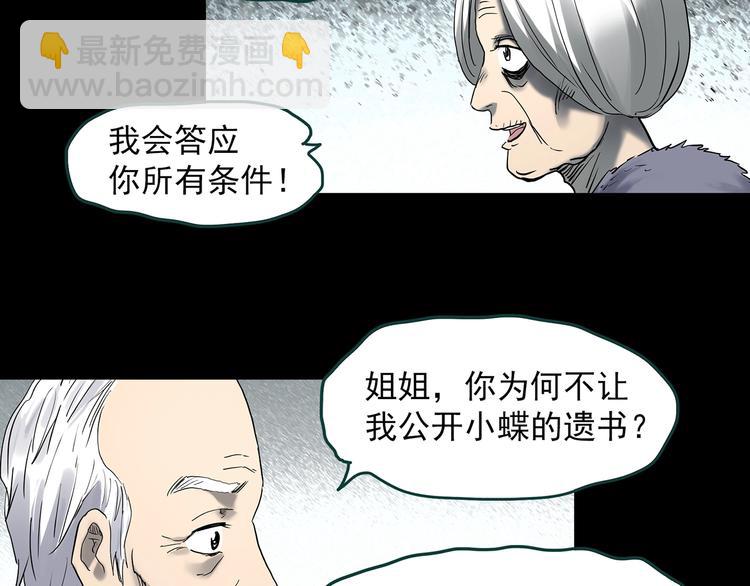 第350话 诡镜·言之罪（四）86