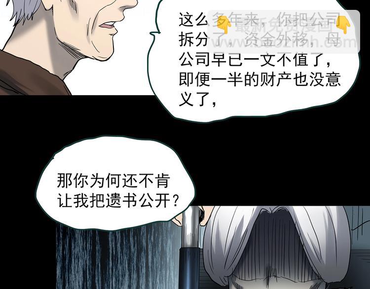 第350话 诡镜·言之罪（四）87