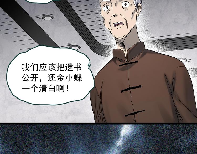 第350话 诡镜·言之罪（四）89