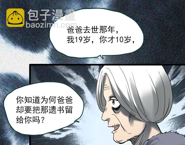 第350话 诡镜·言之罪（四）90