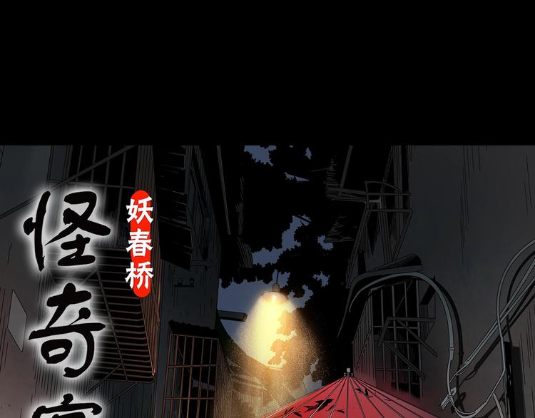 第351话 诡镜·言之罪（五）0