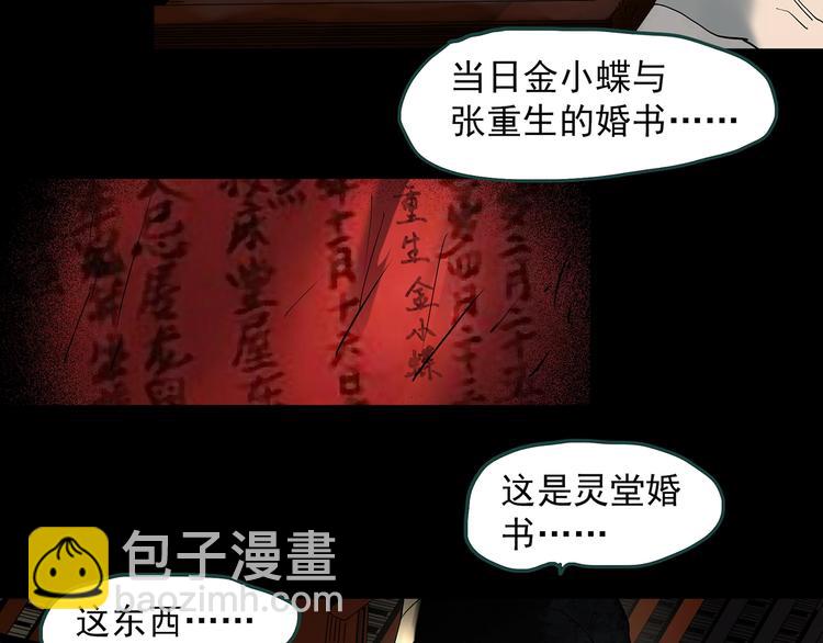 第351话 诡镜·言之罪（五）105