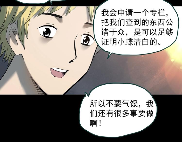 第351话 诡镜·言之罪（五）17