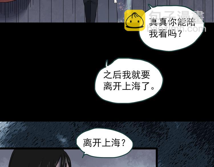 第351话 诡镜·言之罪（五）75