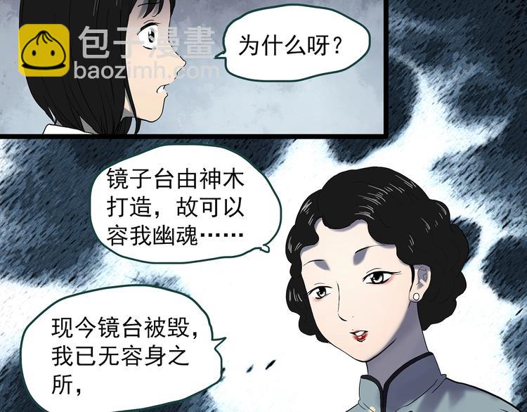 第351话 诡镜·言之罪（五）76