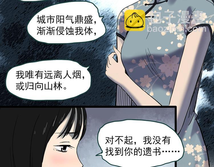 第351话 诡镜·言之罪（五）77