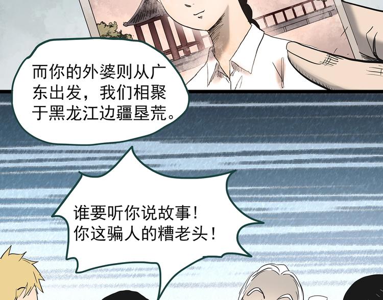 第351话 诡镜·言之罪（五）92