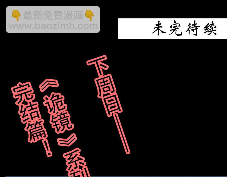 第352话 诡镜·言之罪（六）113