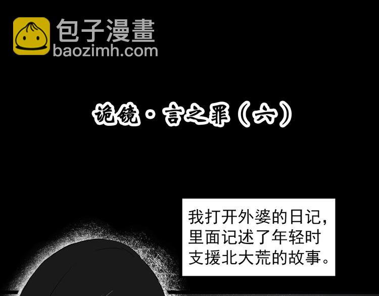 第352话 诡镜·言之罪（六）3