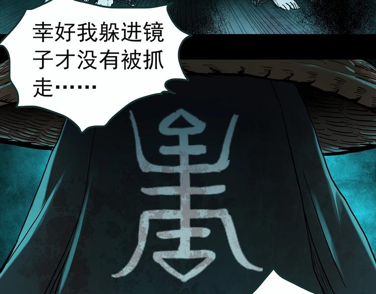 第353话 诡镜·言之罪（终）11