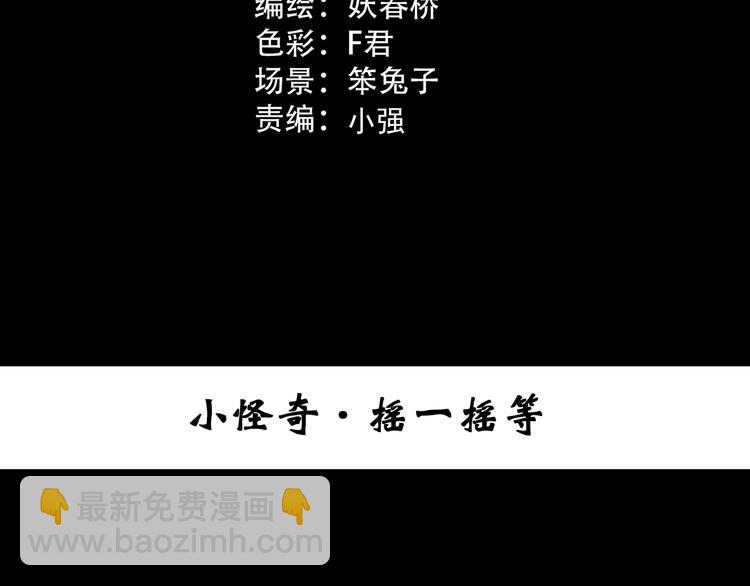 第354话 小怪奇摇一摇等2