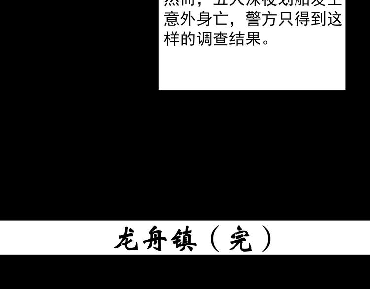 第355话 龙舟镇120