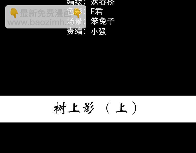 第357话 树上影 上2