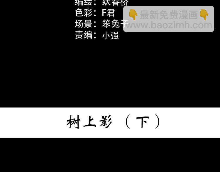 第358话 树上影 下2