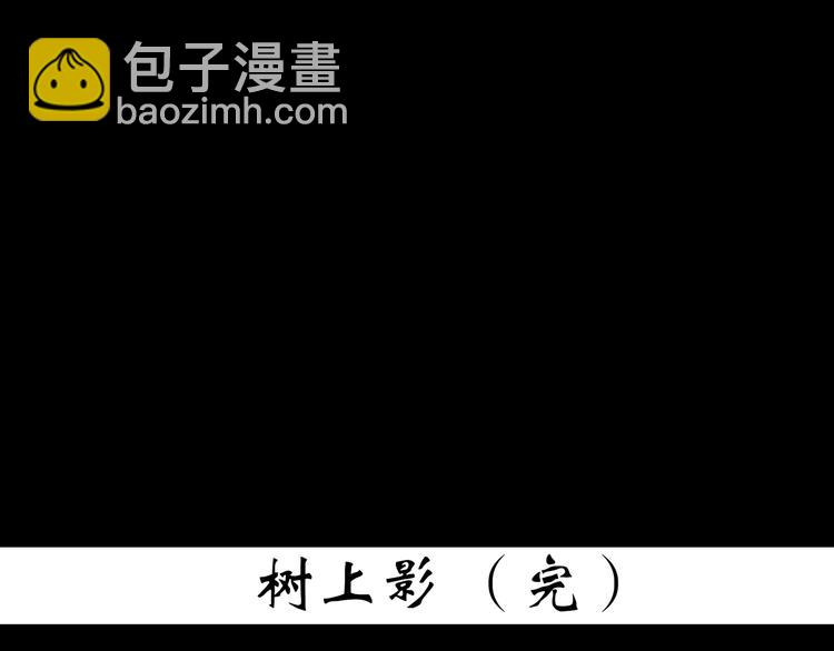 第358话 树上影 下82