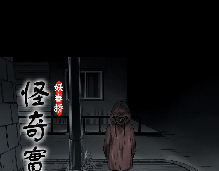 第359话 红衣小孩0