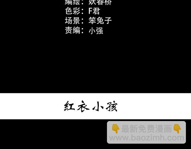 第359话 红衣小孩2