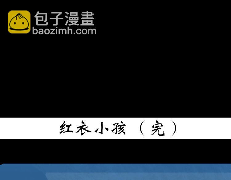 第359话 红衣小孩65