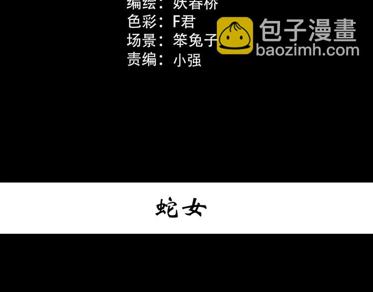 第361话 蛇女2